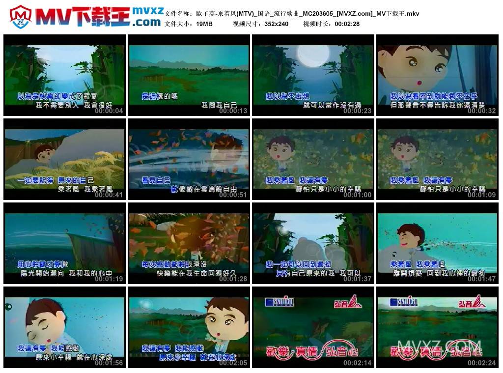 欧子菱-乘着风(MTV)_国语_流行歌曲_MC203605